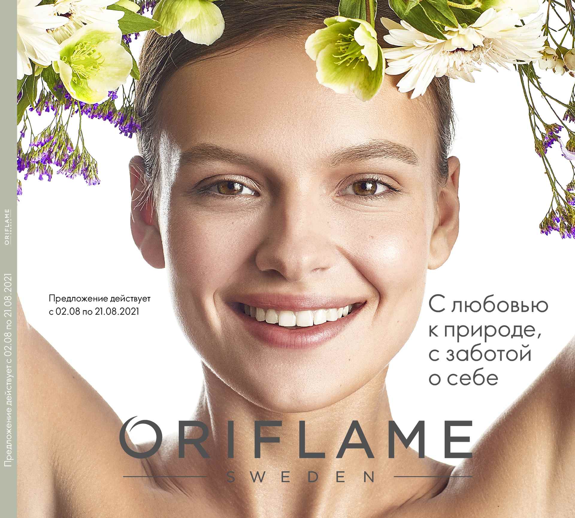 [b]���� ������� �� 20.08.Oriflame! Wow ����! ���� TheOne 143, ���� GGold 215�, ������� �/��� 71�, ������-���� 179�, �������� �/��� 86�, ���� �/���� XXL 107�, ���� 36�, ������� 215�, ������, ������������, ���������� �/������� � �����, ��������[/b]