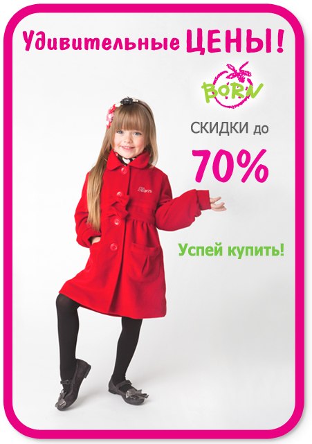 ���� �� 24.08. ����������! B*orn. ������������� ������� ������! �����-����-�����-����, � ����� �����! ���� �� 50 �� 500���. � ��������� ��� ������� ��������!