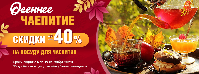 ���� �� 17.09. ���������� ������ ��� �������� -----40%. �������, �����, �������, �����-������ � ��! 