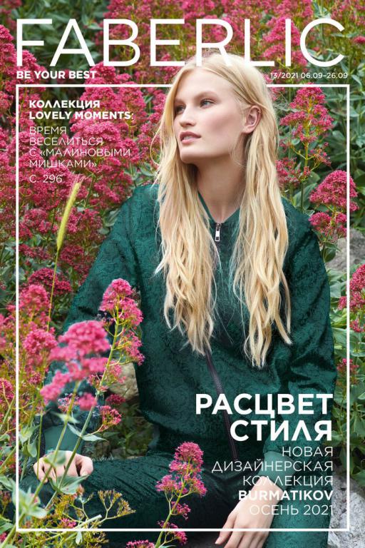 ���� �������. Faberlic ���������. ������� �����. ������ -20% �� ��� ��������. ���� 10/2021(13 �������)