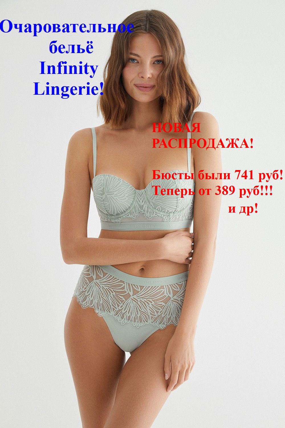 �������� 3 ���! �������������� ����� Infinit*y Lingeri*e! ����� ���! ����� �� 200 ���!, ����� �� 100 ���, ���������� �� 400 ���! ����� 18/21!