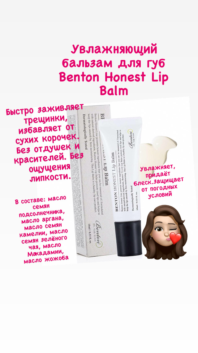����������� ������� ��� ��� Benton Honest Lip Balm