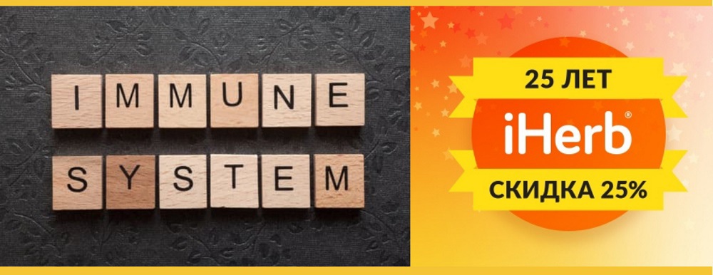 ���������� �� ��������! �� 20� 20 �������� ������ 25% �� ��������� ������ �ӣ ��� ���������� ��  iHerb!