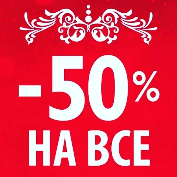 ���������� �������� - ����� 50% �� ���� � �������! 