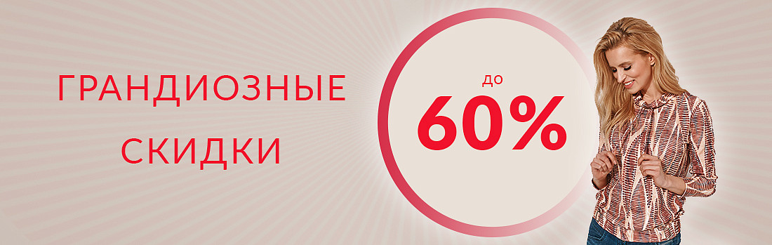 [b]���� �������. 🔥����������� �������! ����� 60%. ������ �������� ������ ������� ������. ���������� ���� ��������� - ������ �� 60%[/b]