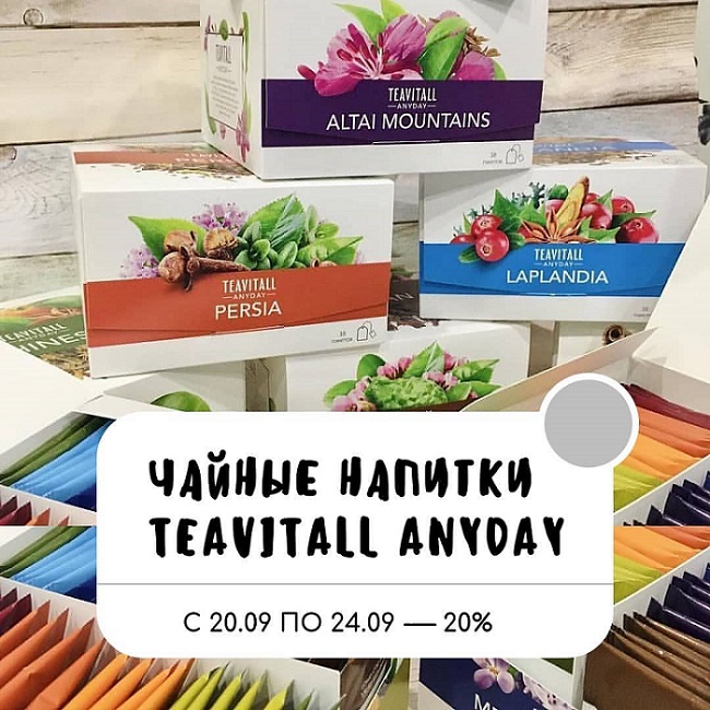 �����-20%!������ 5 ����!!! �� ������ ������� TeaVitall AnyDay! ��� �������� ������� �� ���� �����������/�������! �������, ���������, �����������!