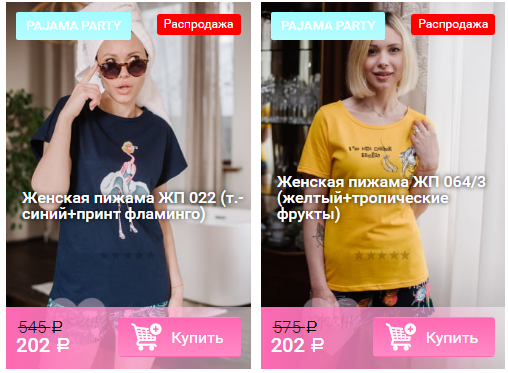 ���� �� 4.10. PAJAMA PARTY �� �������. ����� ������ �� 202 �y�, ����������� ����������. �����,������ 3 ���. � 154.