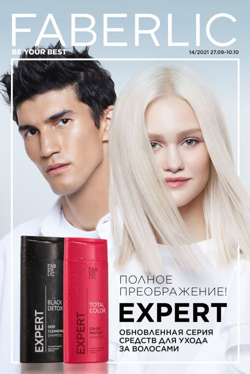 ���� �������. Faberlic ���������. ������ ������������! ������ -20% �� ��� ��������. ���� 11/2021(14 �������)