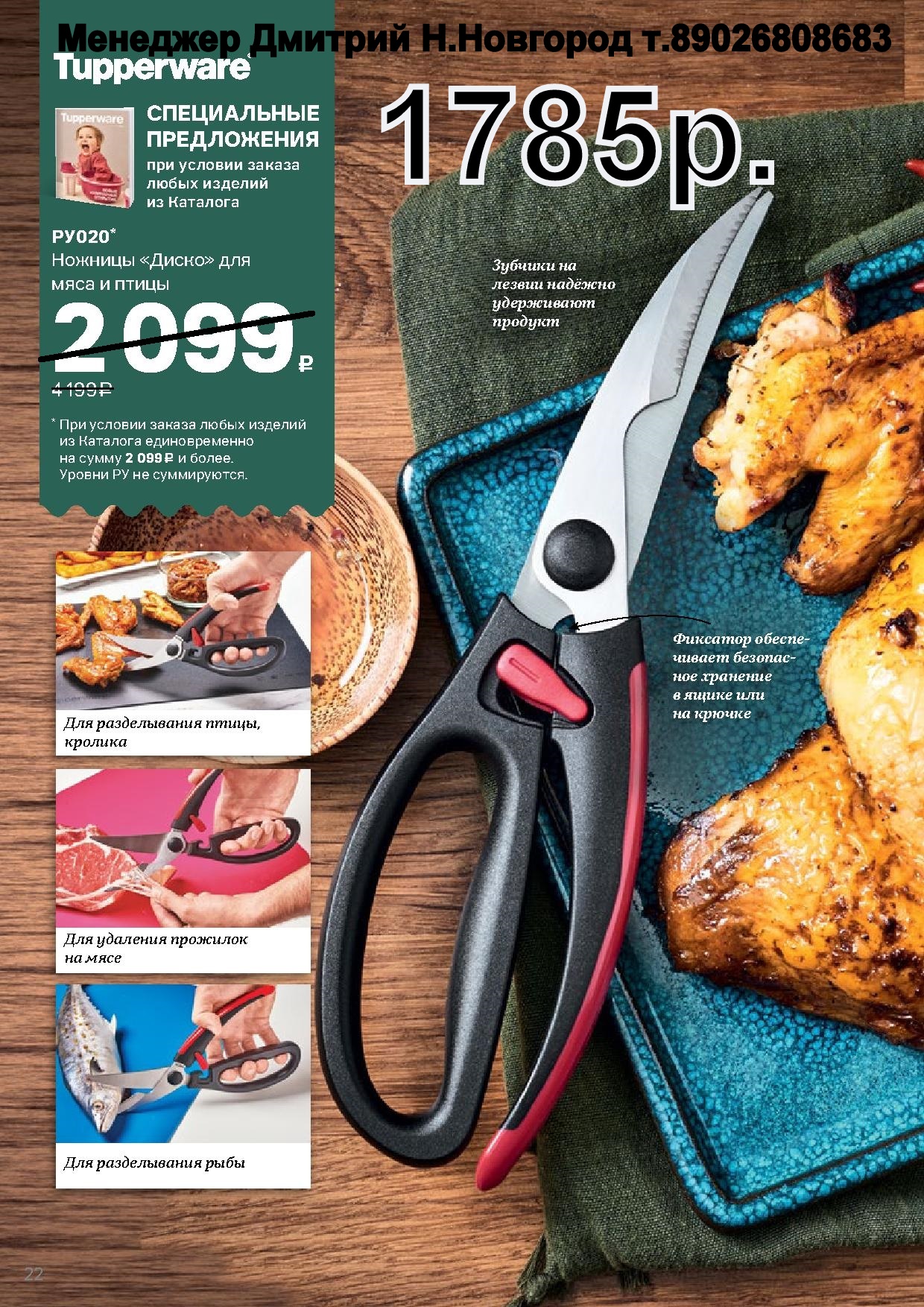 Tupperware ������� ��� ����� - 1785 ���  (�.��������. ������� +79026808683) 