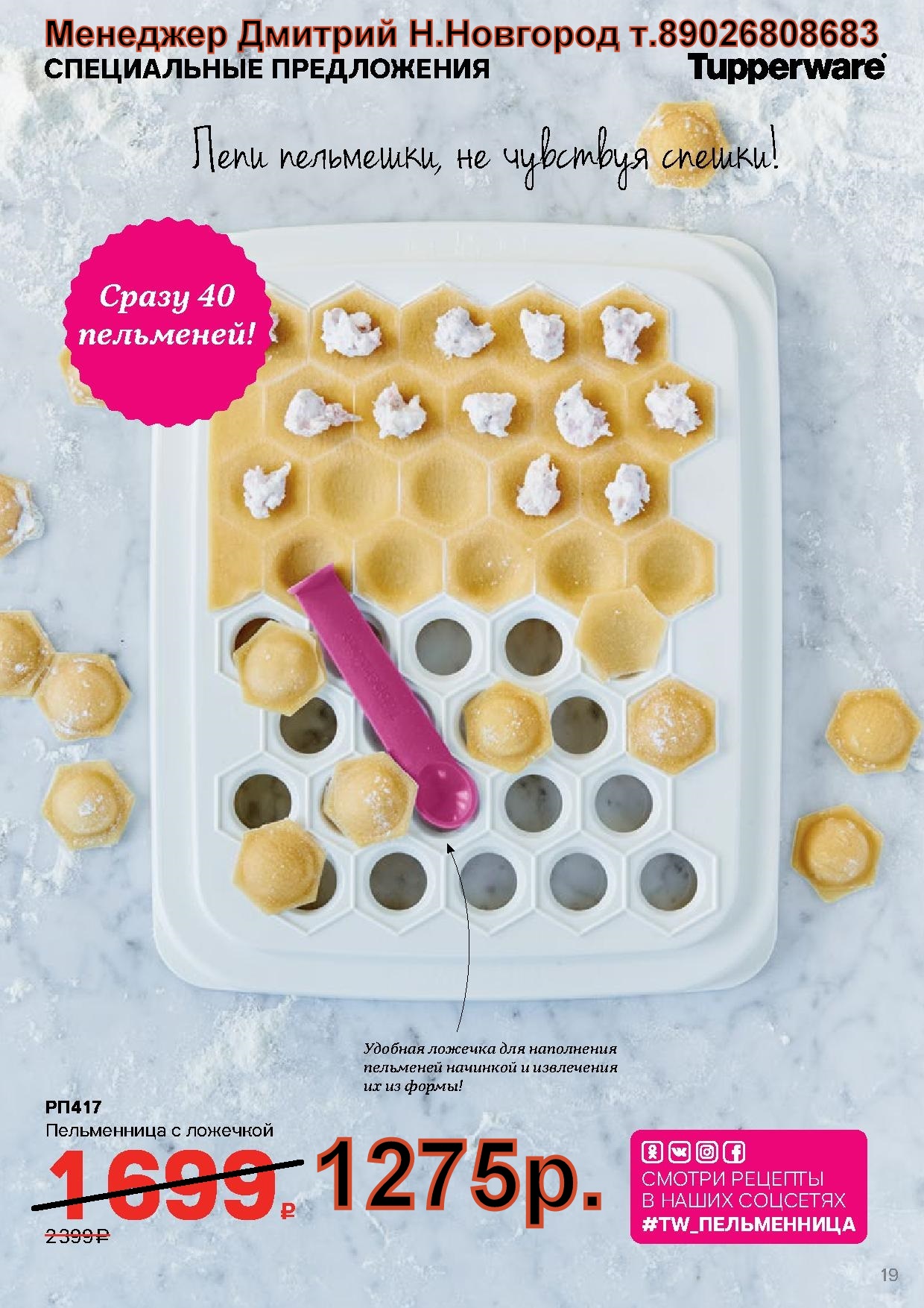 Tupperware ����������� - 1275 ��� (�.��������. ������� +79026808683) 