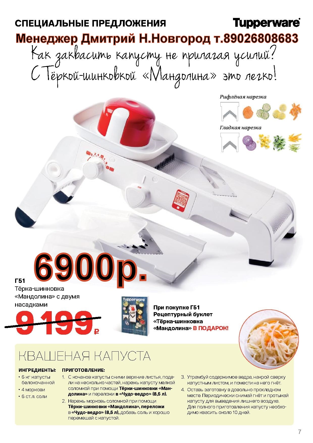 Tupperware �����-�������� ��������� - 6900 ��� (�.��������. ������� +79026808683) 