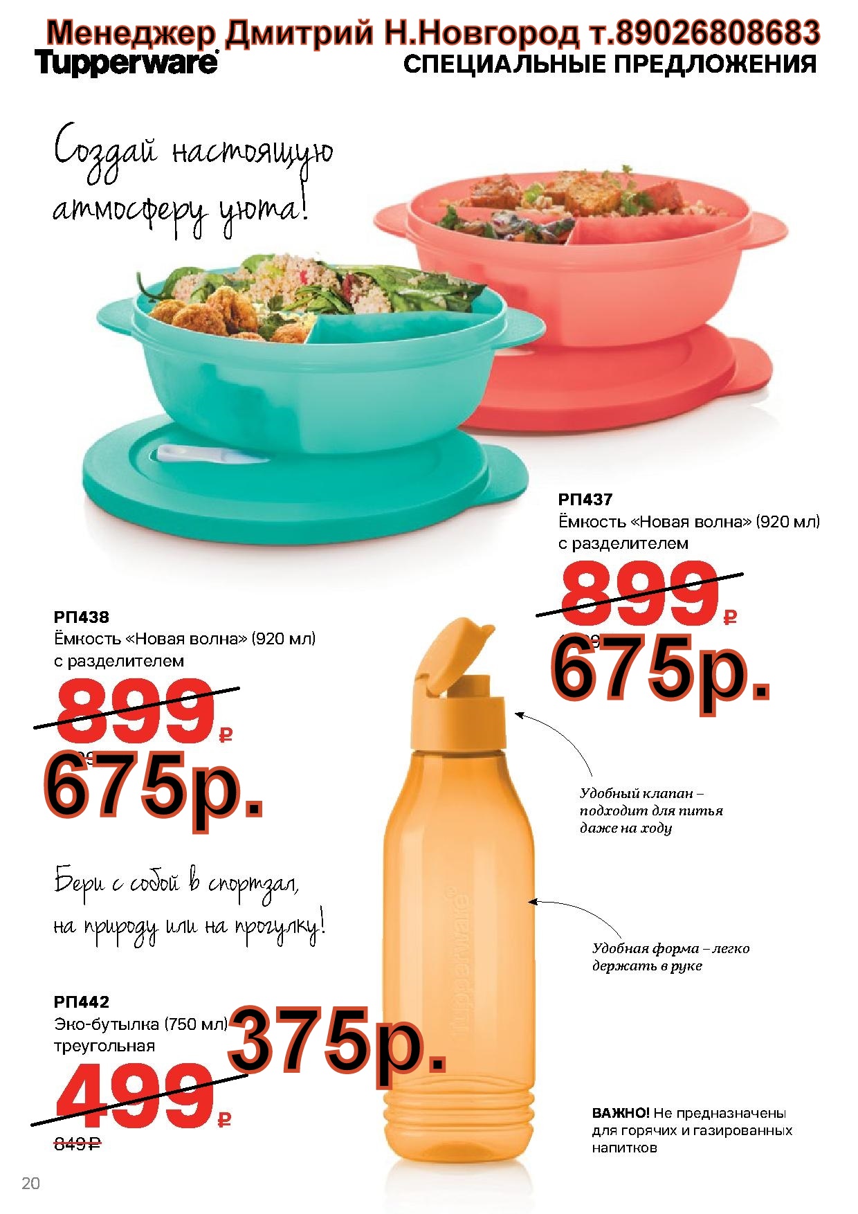 Tupperware ���-������� 750 �� -375 ���,����� ����� 920 �� - 675 ���  (�.��������. ������� +79026808683) 