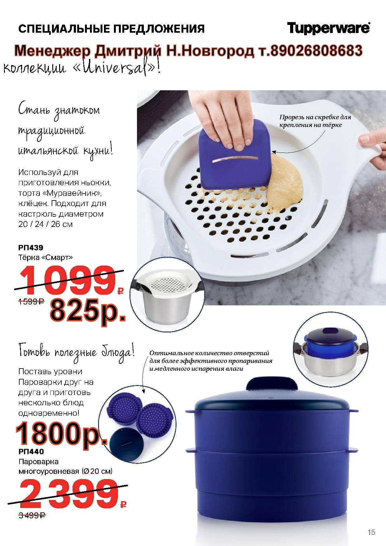 Tupperware ��������� - 1800 ���, ����� ����� - 825 ��� (�.��������. ������� +79026808683) 