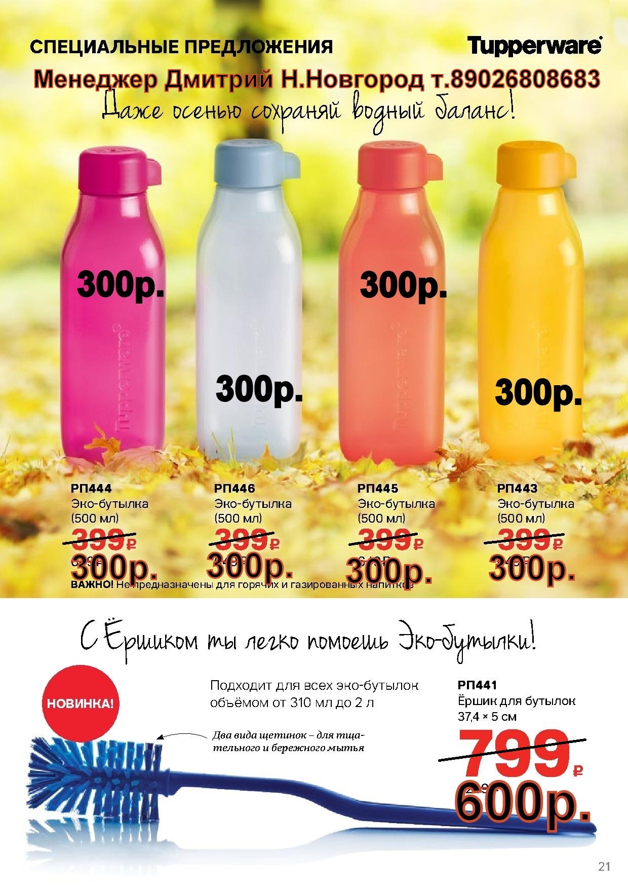 Tupperware  ���-������� 500 �� - 300 ���, ����� - 600 ��� (�.��������. ������� +79026808683) 