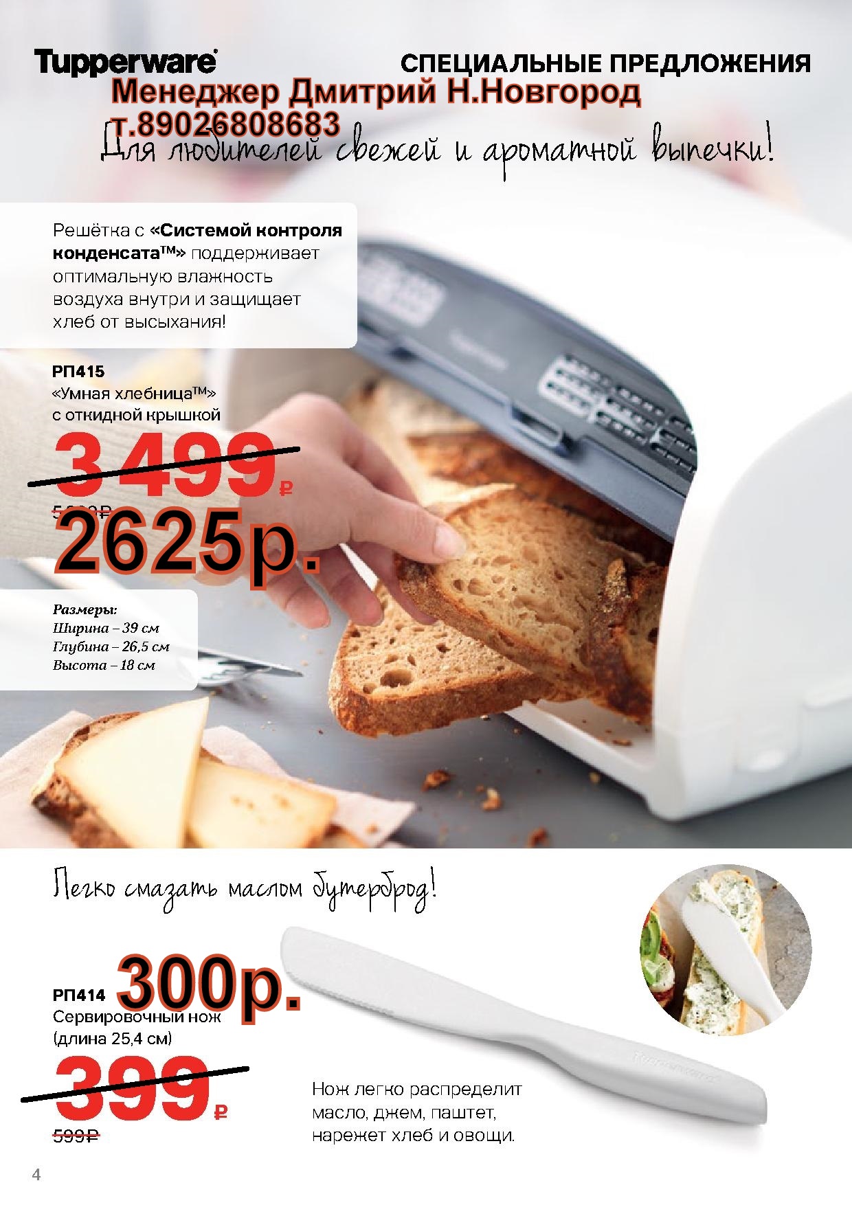 Tupperware ����� �������� - 2625 ��� (�.��������. ������� +79026808683) 