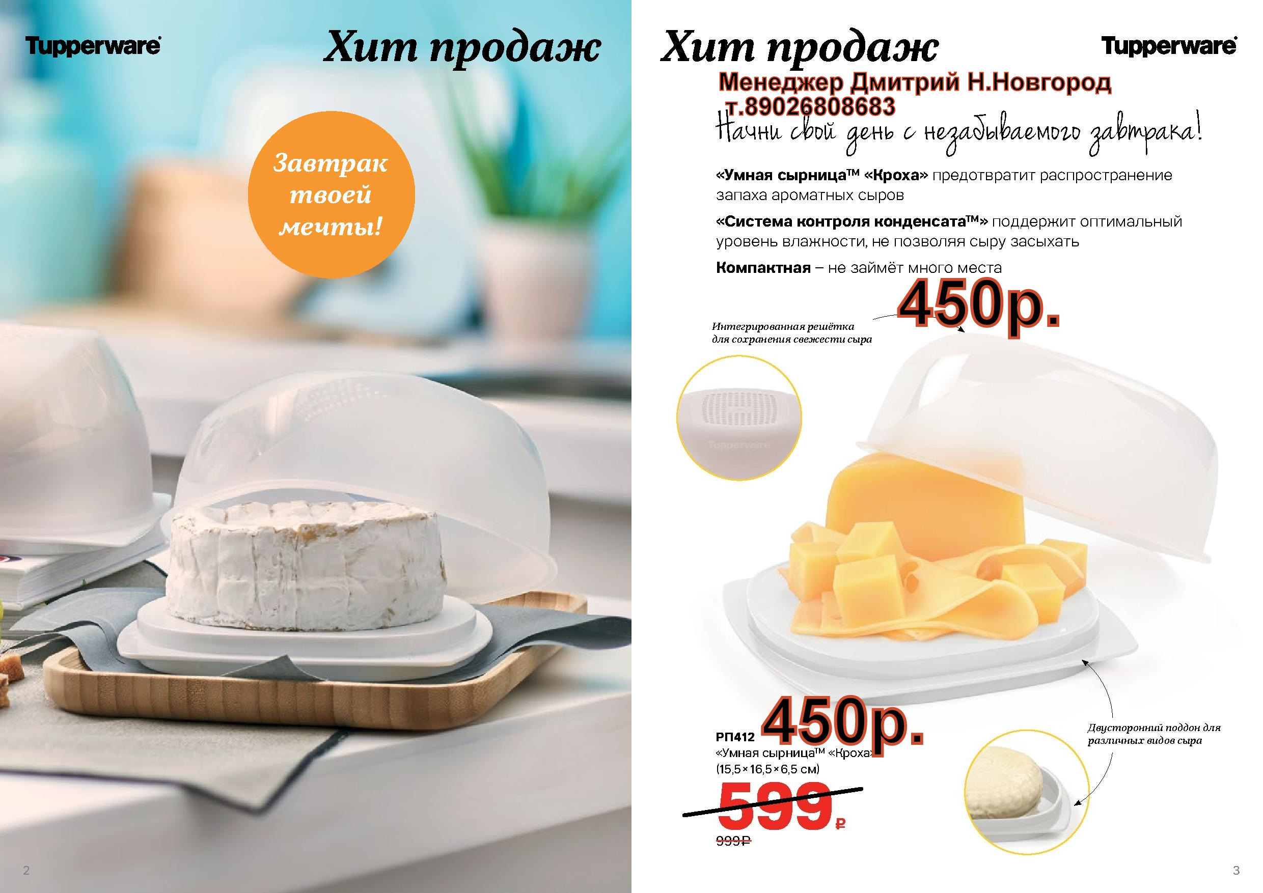 Tupperware ����� ������� ����� - 450 ���  (�.��������. ������� +79026808683) 