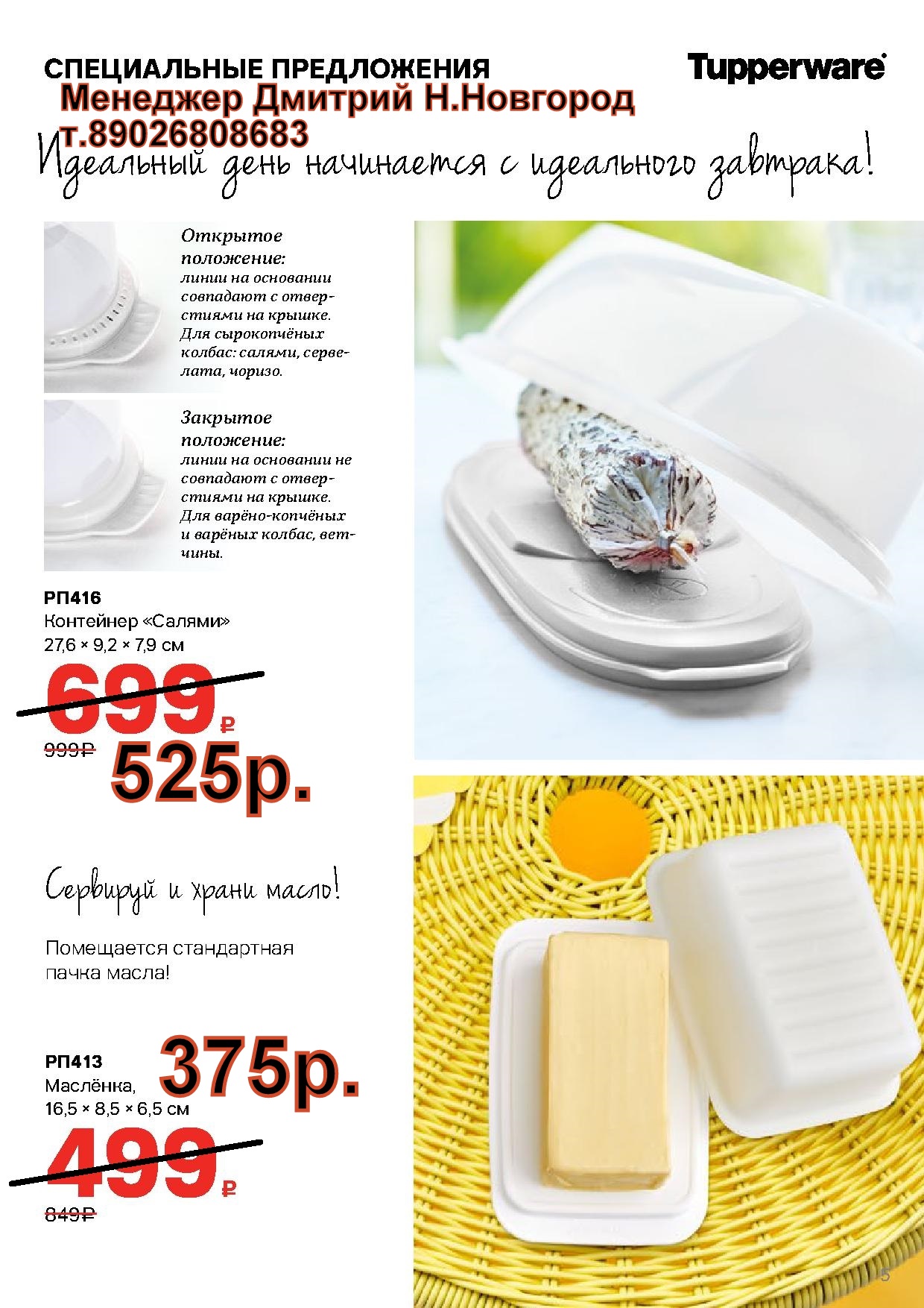 Tupperware �������� - 375 ���, ������ - 525 ��� (�.��������. ������� +79026808683) 