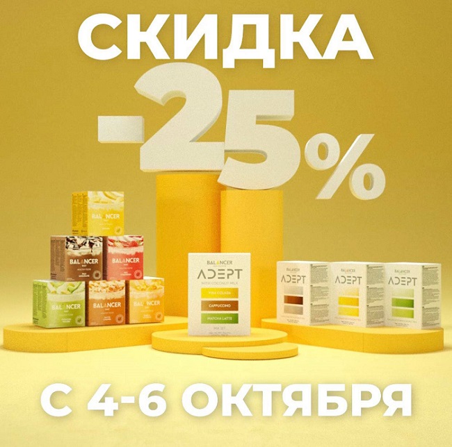 ��� ���� ������� �����! -25 % �� �������� BALA*NCER �� 06.10! ��� �� ����������� ��������!!, � �������� ��� � ����� ���������! ��� �������� �� ������, ������� � �����, ��������, � ������, �� � ������ ���� ���������� ���������� ��� ��������� ����)))