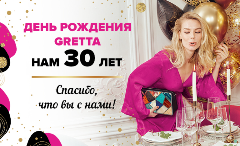 GRETTA! �������� ������! ������ �� 50% �� 12 �������! ����������� ������ Eleg@nzz@, L@bbr@. �����, ��������, ������, �������� �����. ����������� ����������. ��������! �.16/21