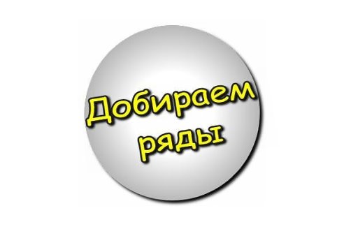 �������� ������� �� ����������!