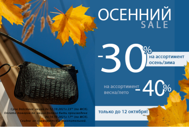 ������� sale � L-craft �� 12.10. ������ �� ��� �� 40%! ����� ���������! ����, ������, �������. �����, �������, ��������, ������ ��������, ��������, ��������. �������� ��������, ������ ������, ��������� ����! ����� 15/21