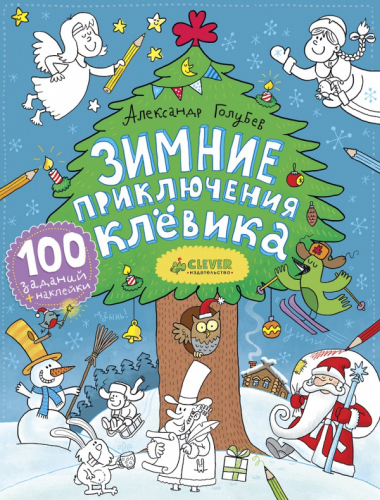 ���� �������. ������������ Clever. ����������. ������ �� 70%. ������� ����� � ������ ����! ���� 2.2021