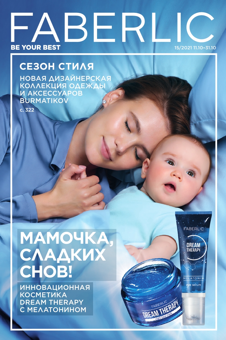 ���� �������. Faberlic ���������. Biosea ���������. �������,������� ����! ������ -20% �� ��� ��������. ���� 12/2021(15 �������)