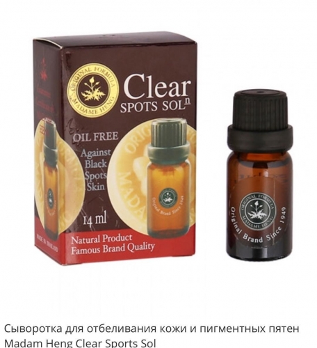 ��������� �� ���������� ����� MADAME HENG CLEAR SPOT SOLN