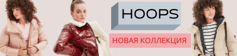 HOOPS. ����� ������-������ ��������� 21/22. ������ �� 50% �� ������� ������. �����, ������, ��������, �����, ������, ��������. �.18/21