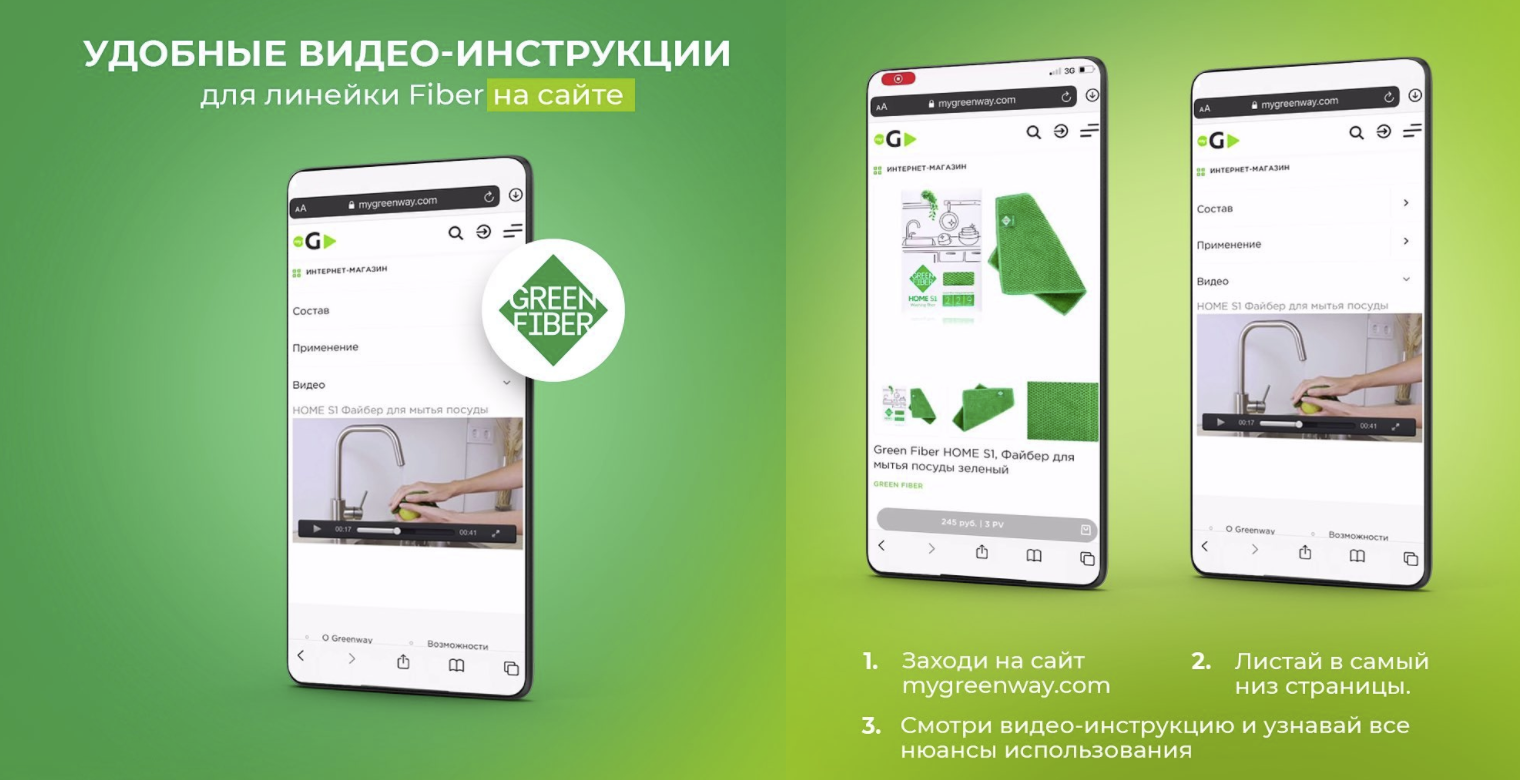 �����-���������� ��� ������� Green Fiber