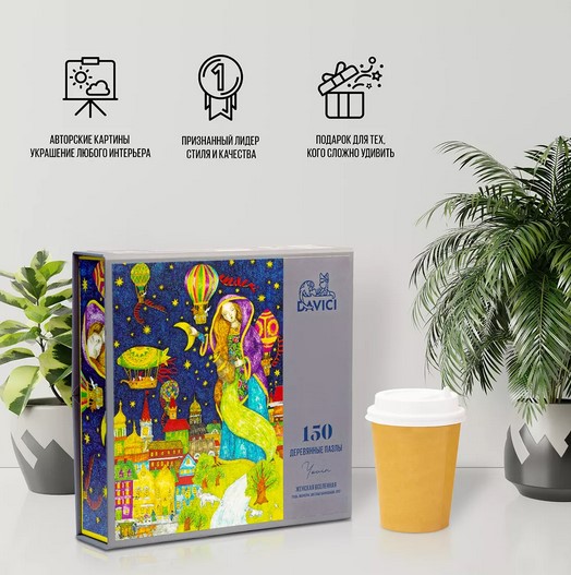 ����� "������� ���������", 150 �������. �������������� ��������� ������ DAVICI. ������ ���������� �� ��� ������!