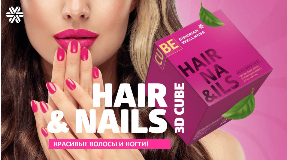 488 �  �� ������ ���� �� �����! 3D Hair & Nails Cube ����������� ���������������� �������� ��������� � ���������, ����������� ��� �������, �����, ���������� � ���������� ����������� �������� ����� � ������.