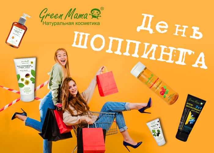 ���� �� 14.11. ������ ���� ��������� Green Mama. ������ �� 70%, ���� �� 32���. - ������'21