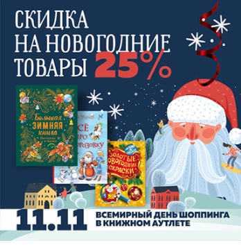 [b]���� �� 12 �������. ������ ������� 11.11. ��������� � ������ ����. ������� ������. ��� ������ �� ���� ������ ���� (�����, ���������, �������, ���������) – ������ 25%. ����� 72[/b]