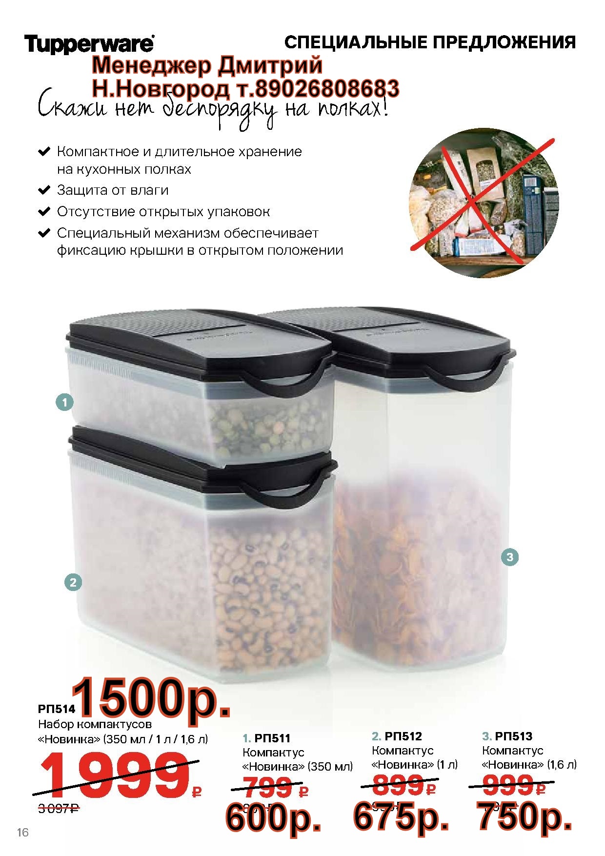 Tupperware ����� ����������� - 1500 ��� (�.��������. ������� +79026808683) 