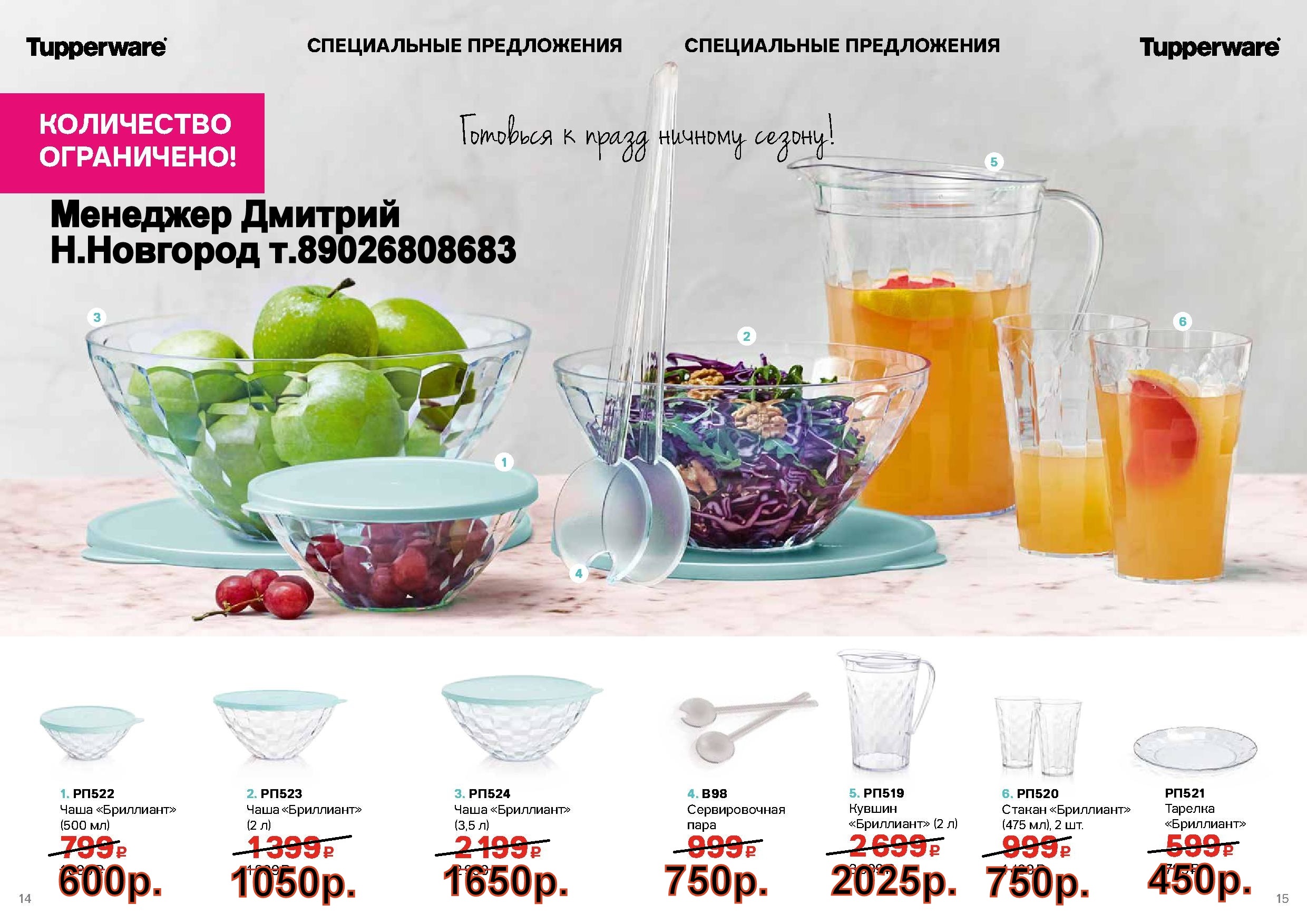 Tupperware ���� ���������  (�.��������. ������� +79026808683) 