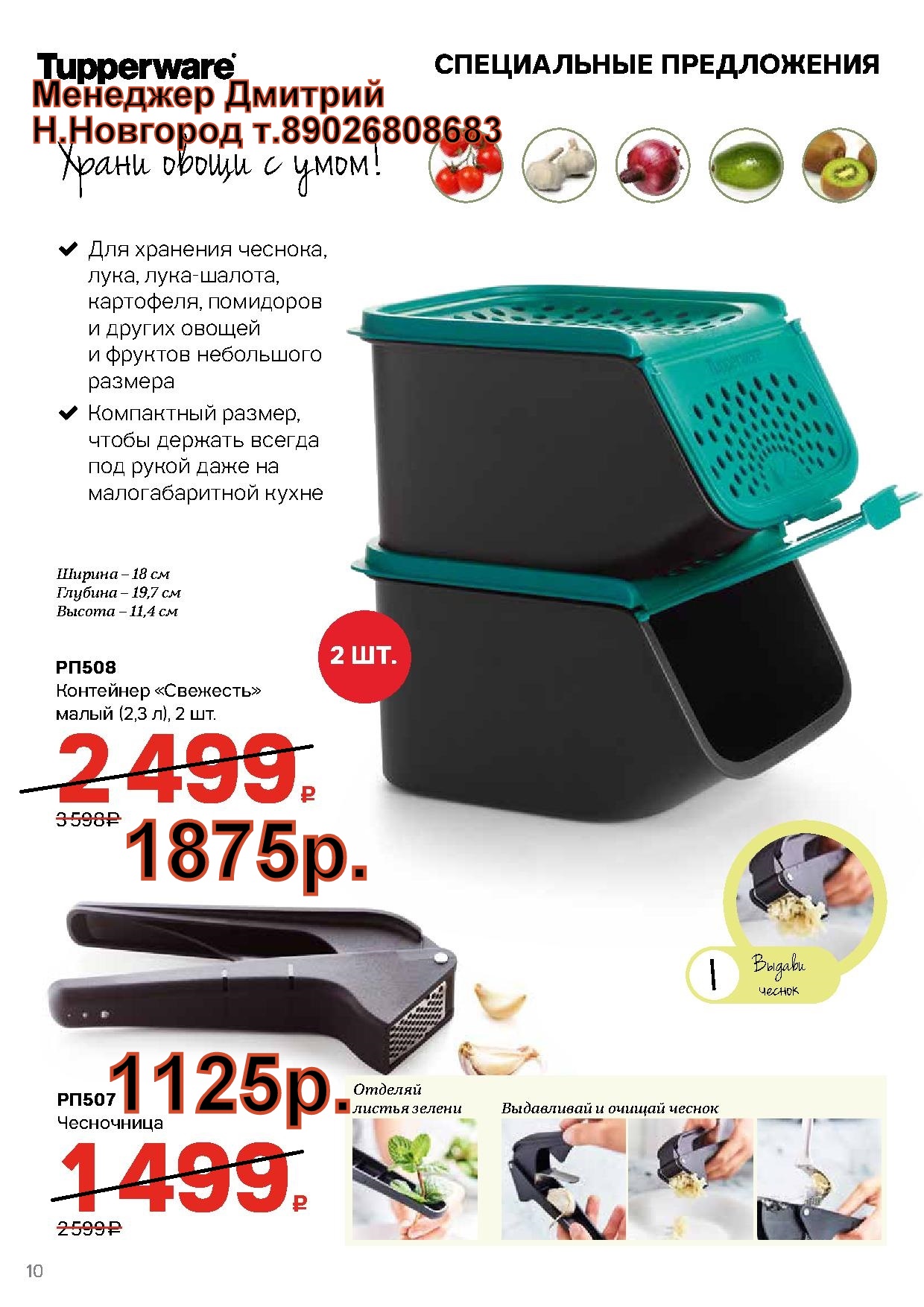 Tupperware ��������� �������� 2 �� - 1875 ���  (�.��������. ������� +79026808683) 