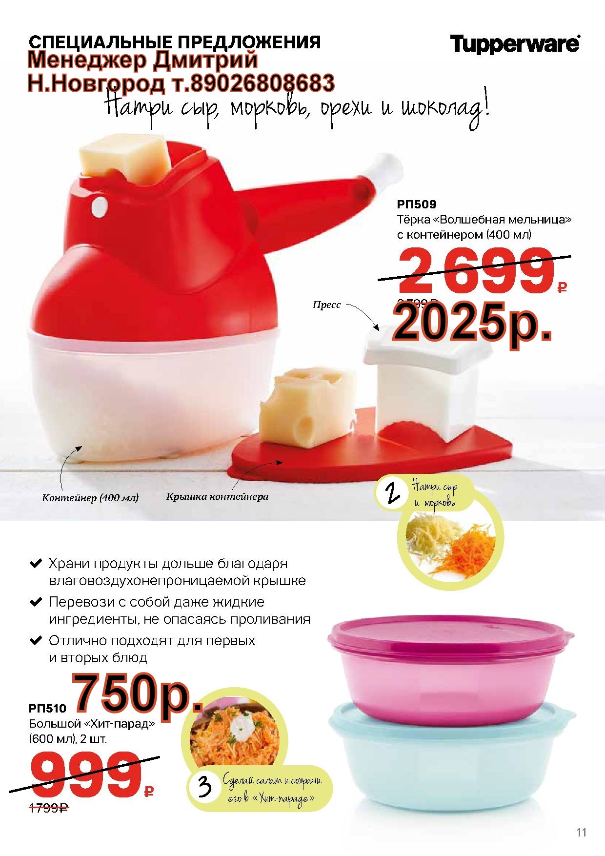 Tupperware ����� ��������� �������� - 2025 ��� (�.��������. ������� +79026808683) 