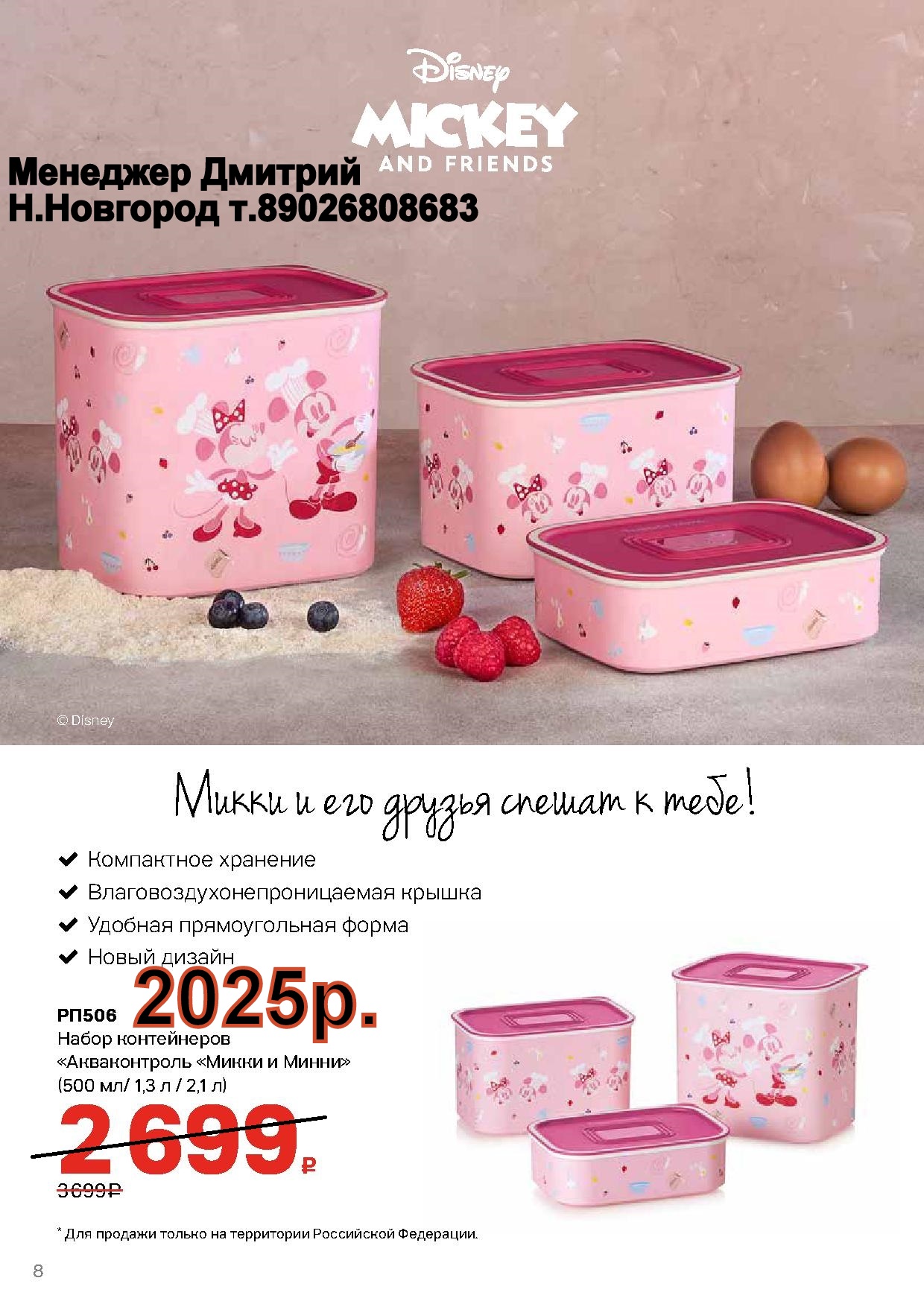 Tupperware ���� ������������� - 2025 ��� (�.��������. ������� +79026808683) 