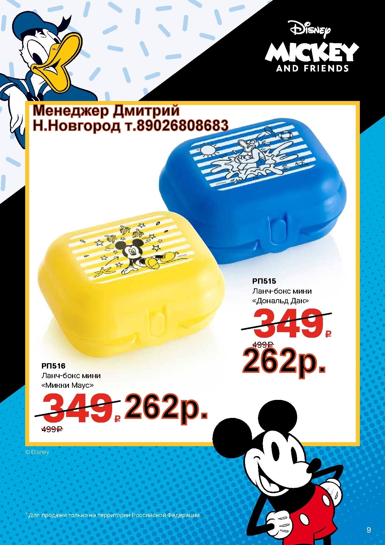 Tupperware ����-���� ���� - 262 ��� (�.��������. ������� +79026808683) 