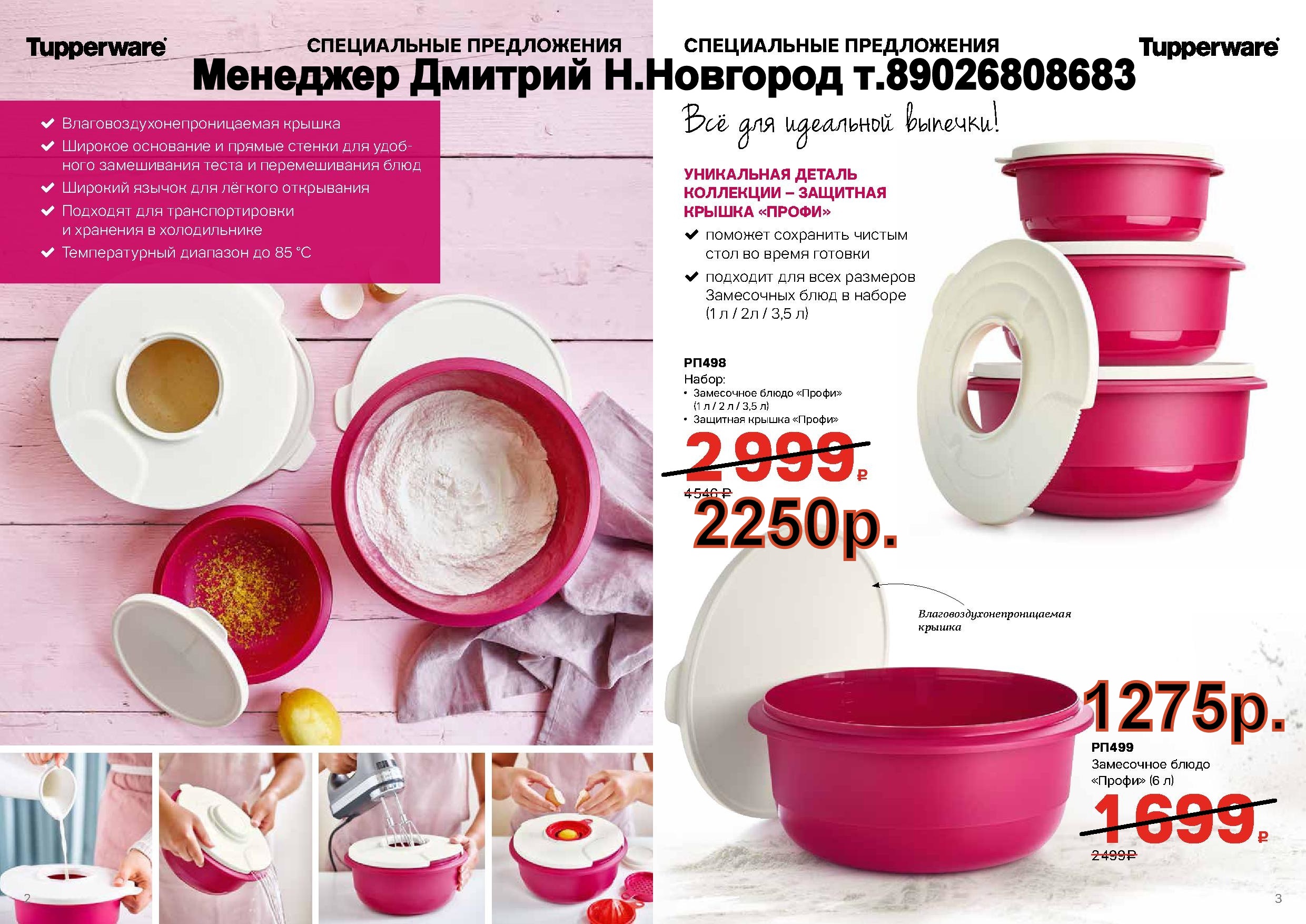 Tupperware ����� ���������� ���� - 2250 ��� (�.��������. ������� +79026808683) 