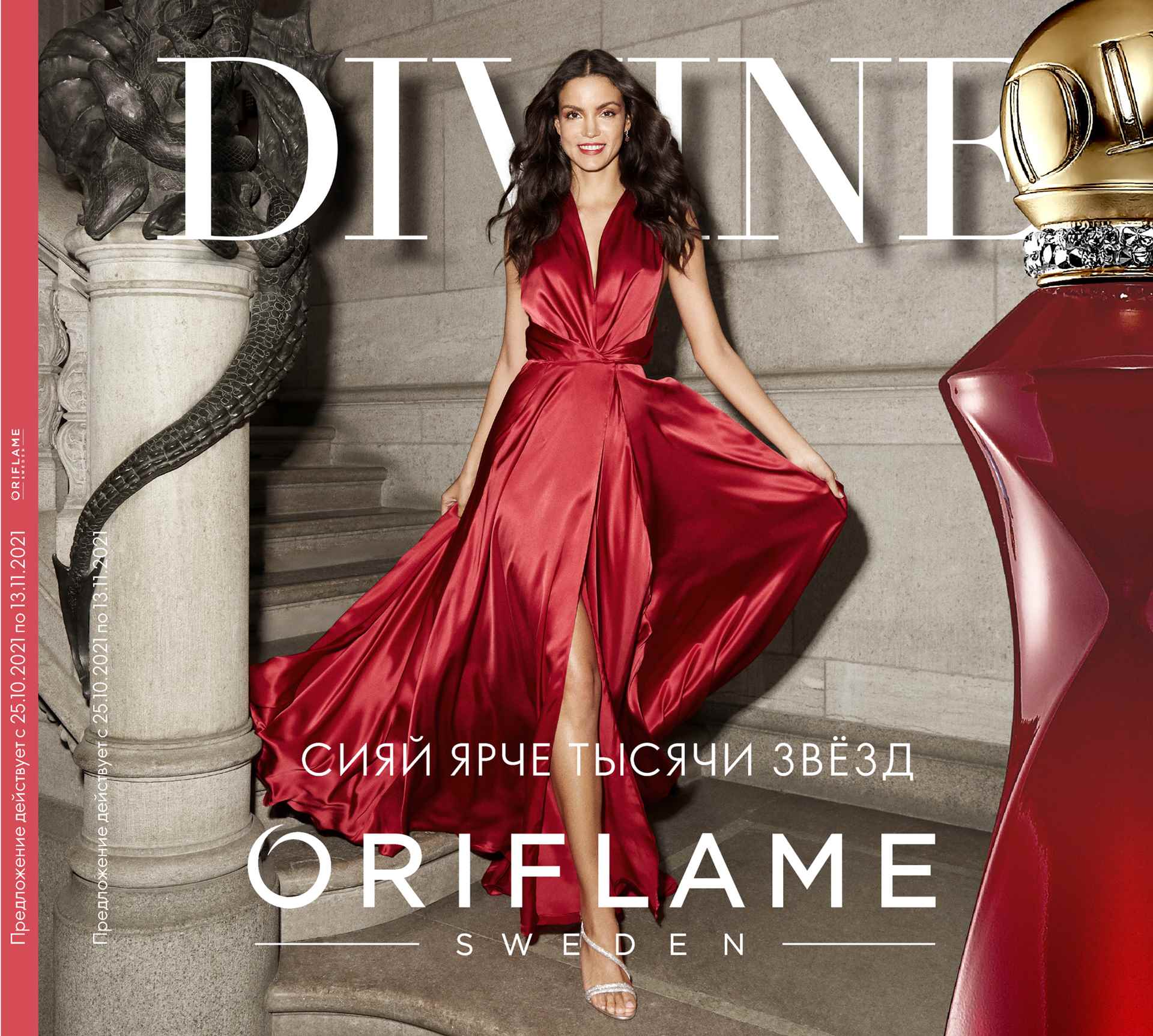 ���� ������� �� 11.11.Oriflame! ���� 5�1 + ������ 359�, ���� 5�1 + ������ + ��� 503�, ������-����� 287�, ���� �/��� 50�, ���� �/���� 71�, ���� 35�, ����� ������� 215�, ���� �/��� 86�, �����-���� 179�, ���������� �/������� � �����,�������� 13%