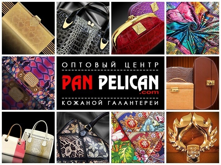 ���������� ��������� �������� ������������� PAN PELICAN! ������ �� 70% �� �������� , ���������� , ����� , �������� , ������ , ��������� � ��. ���������� ��������� �������. 