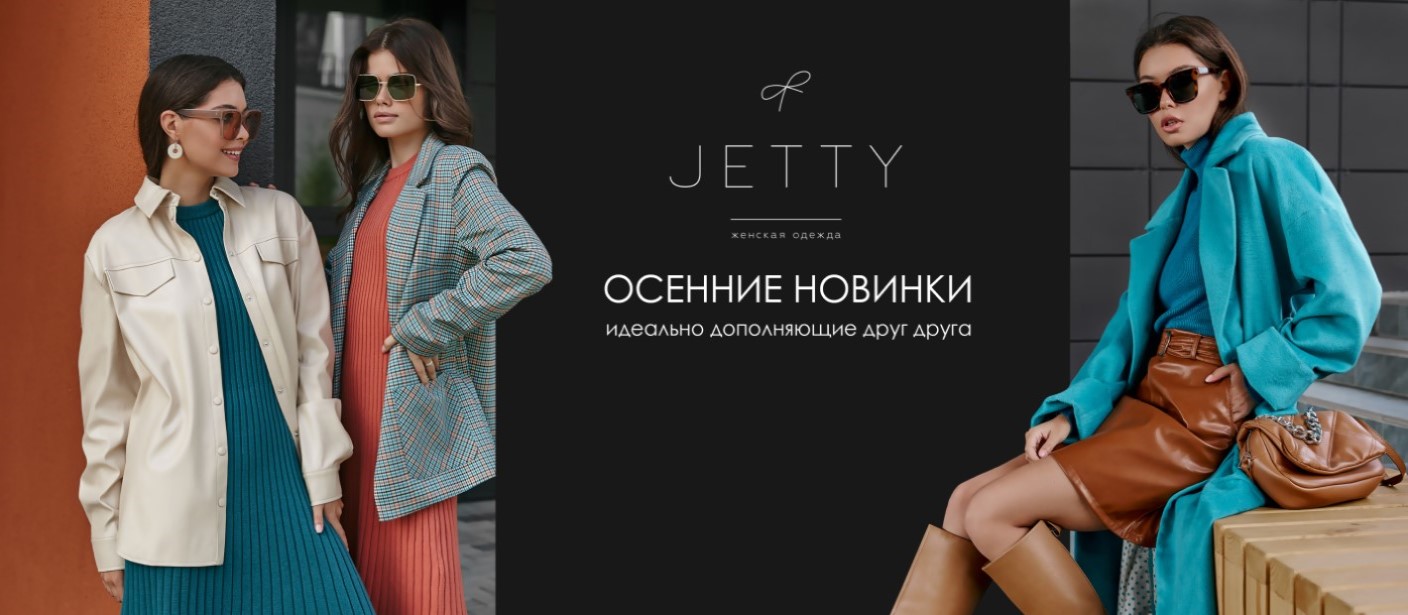 Jetty! ���� �������� �� 14 ������! -15% �� ���!���������� ��������� ��� ��������� � �������! ������� ��������, ������, �����, �����, ������, ��������. ������������ ��������� Sarancha. �.23/21