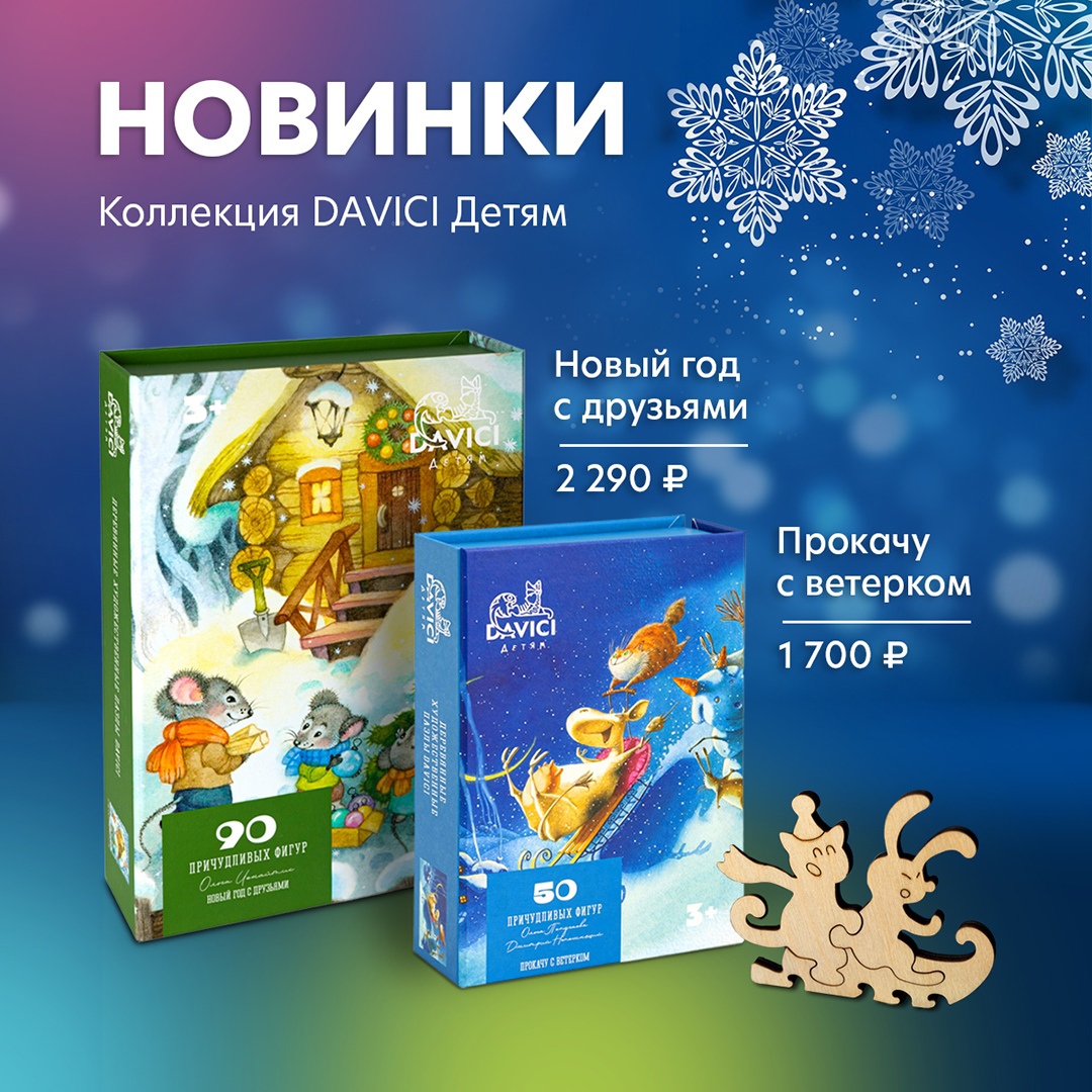 ��� ������� DAVICI � ������� ��������� - ��������� ����� ������!