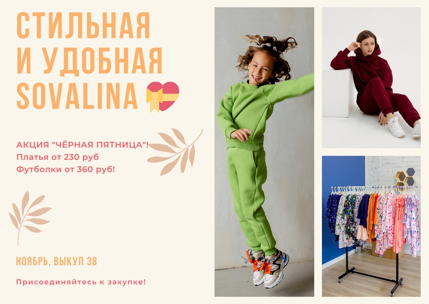 ���������� ��������, ������� � ���������� ������ ������ SovaLina. ����� �������� �� ��! ������ �������! ������ �� 230 ���, ������� �������� �� 360 ���! ������, ����� 38!