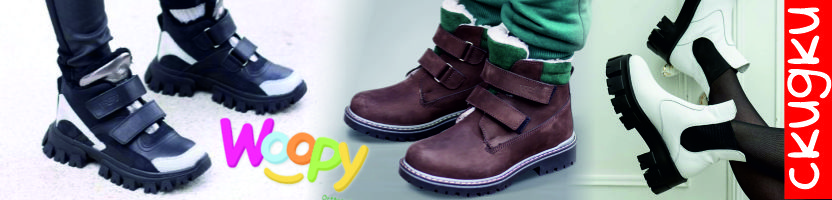 Woopy Orthopedic - ��������, ���������, ����, ���������, ����. ��������� ��� ����� � ��������. � ��� �� ������ Magnoos � Hi Hanna. ����� 4