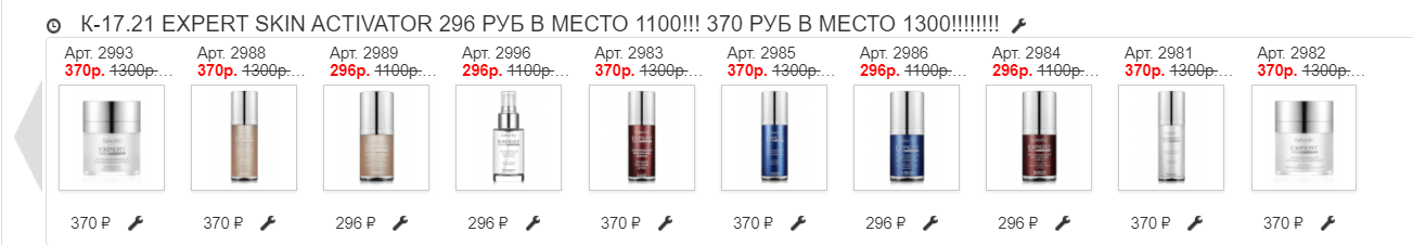 ����������!!!! ������� �����  EXPERT SKIN ACTIVATOR 296 ��� � ����� 1100!!! 370 ��� � ����� 1300!!!!!!!!  