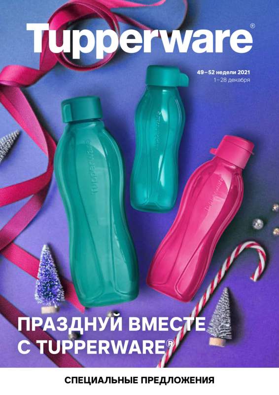 ���� �������. Tupperware - ����� ������ ��� ����� �����. �������� ���. �������� ������. ����������� ��������. ������ �� 70%.����� 14.2021