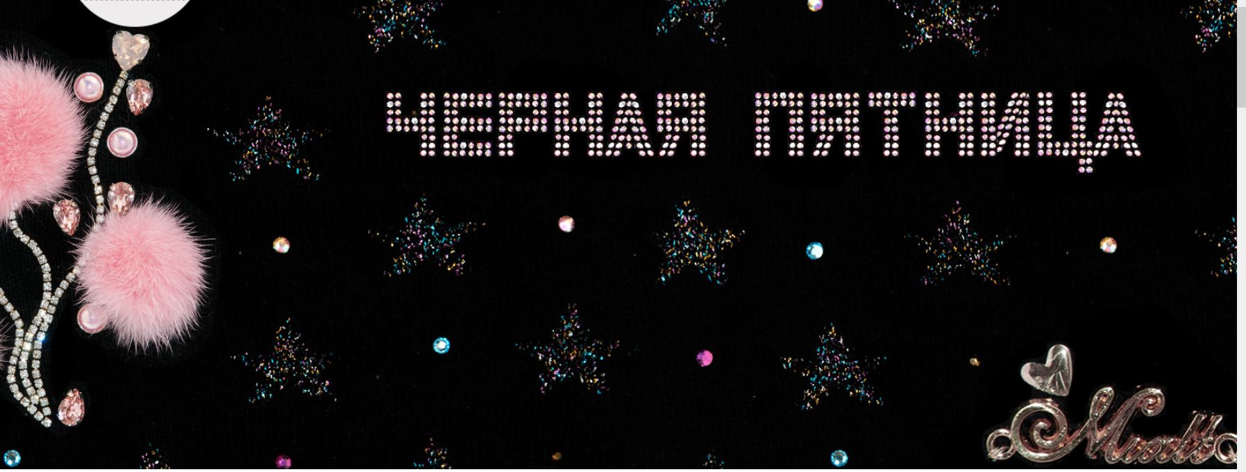 ���� �� 02.12. ��������! ������ ������� �lack friday 2021. ������ �� 90%. ����� ������� ������� �����! 